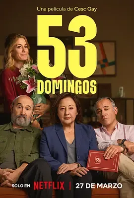 《53个周日》：一次家庭会面如何变成旧怨翻涌