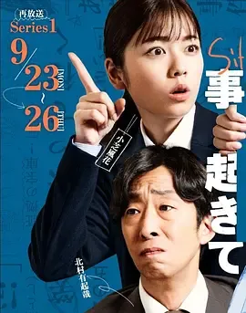 新月署警员的真实故事 - 事件在那周围发生第二季