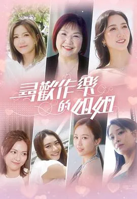 上海之旅：闺蜜们的欢乐时光