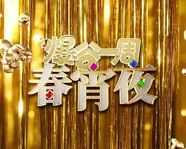 爆谷一周春宵夜：从《夜王》幕后聊到香港夜总会记忆