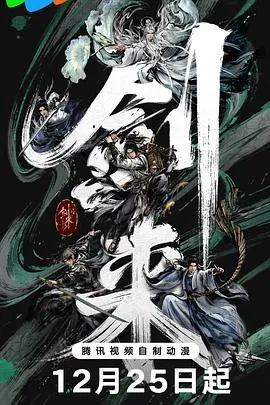 剑来第二季：陈平安踏上护送求学之路